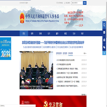 中华人民共和国退役军人事务部网站图片展示
