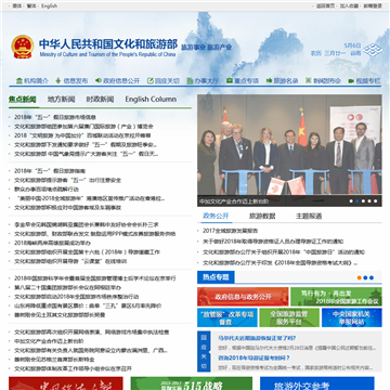 中华人民共和国国家旅游局网站图片展示