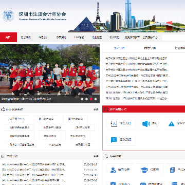 深圳市注册会计师协会网站图片展示