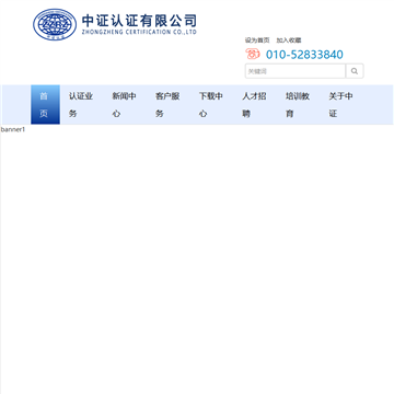 北京中证认证公司网站图片展示