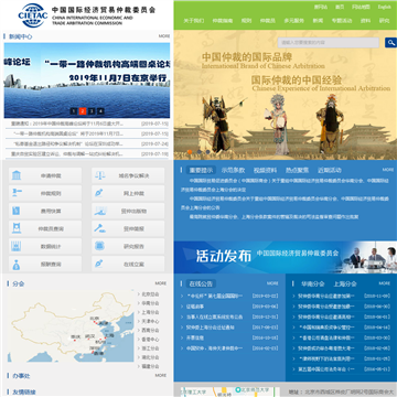 中国国际经济贸易仲裁委员会网站图片展示