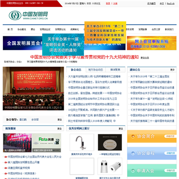中国发明协会网站图片展示