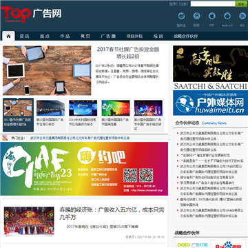 中国广告协会网网站图片展示
