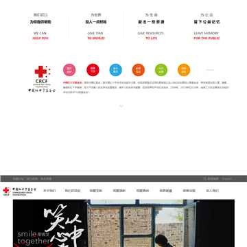 中国红十字基金会网站图片展示