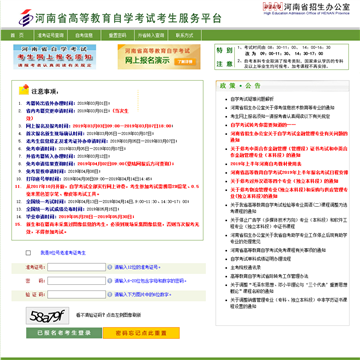 河南省高等教育自学考试考生服务平台网站图片展示