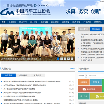 中国汽车工业协会网站网站图片展示