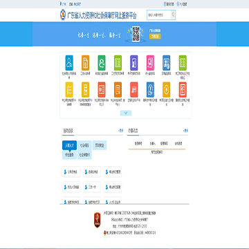 广东省人力资源和社会保障厅网上服务平台网站图片展示