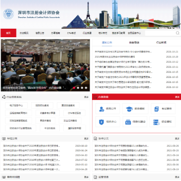 深圳市注册会计师协会网