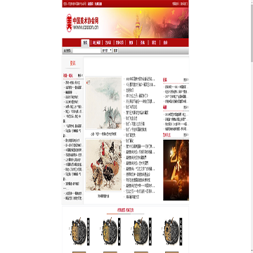 中国美术协会网站