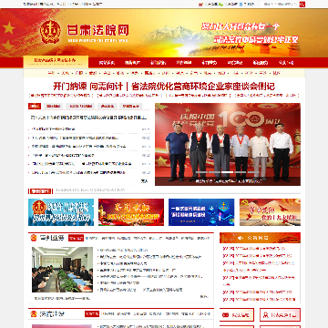 甘肃高级法院网网站图片展示