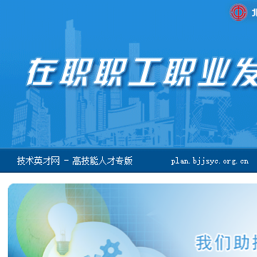北京市总工会网站图片展示