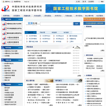 中国科学技术信息研究所网站图片展示