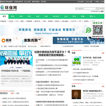 中国环保网网站图片展示