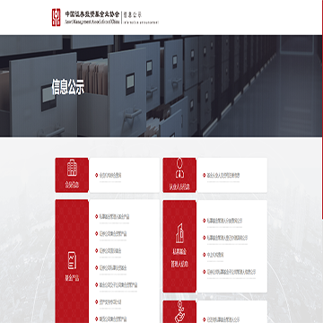 中国基金业协会信息公示网站图片展示