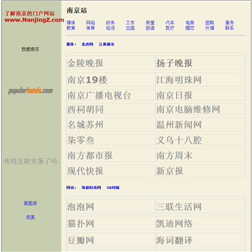 南京站网站图片展示