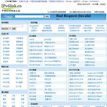 中国ipv6网址之家网站图片展示