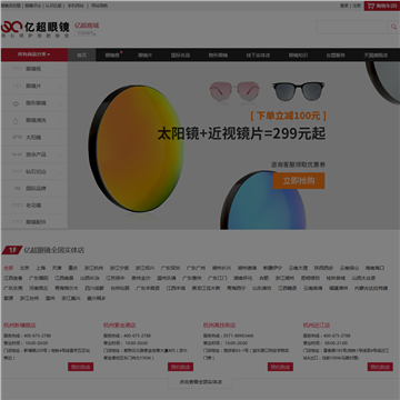 亿超眼镜网上商城网站图片展示