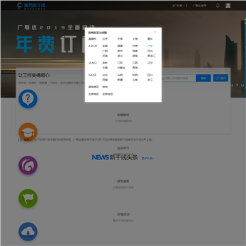 广联达服务新干线网站网站图片展示