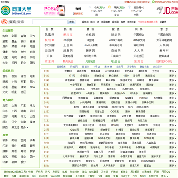 hao123中文网网站图片展示