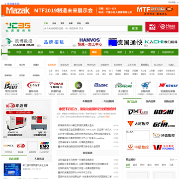 中国机床商务网网站图片展示