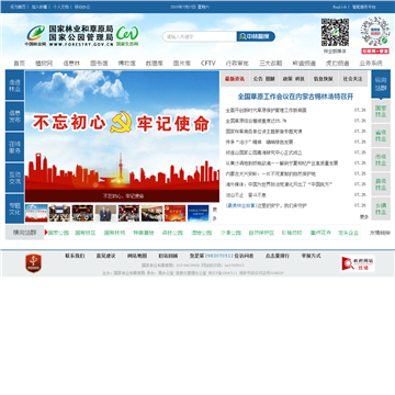 中国林业网网站图片展示