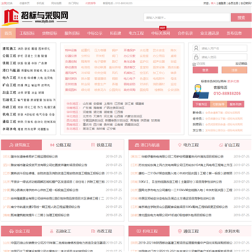 中国招标与采购网站网站图片展示