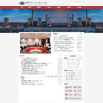 中国化学工程股份有限公司网站图片展示