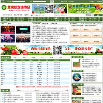 北京新发地市场网站图片展示