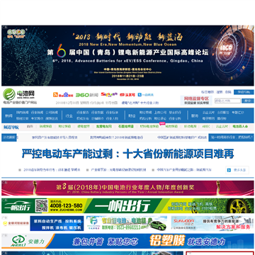 中国电池门户网站网站图片展示