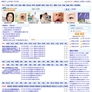 中国金属新闻网站