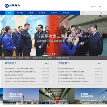 中国长江电力股份有限公司网站图片展示