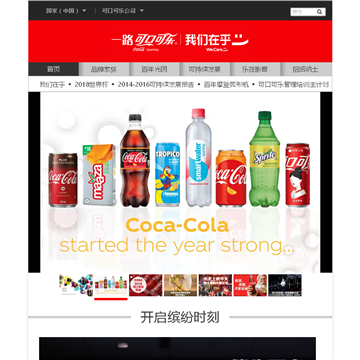 可口可乐网站图片展示