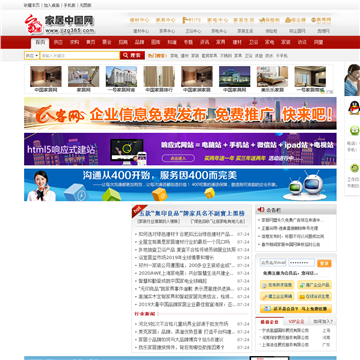 家居中国网网站图片展示