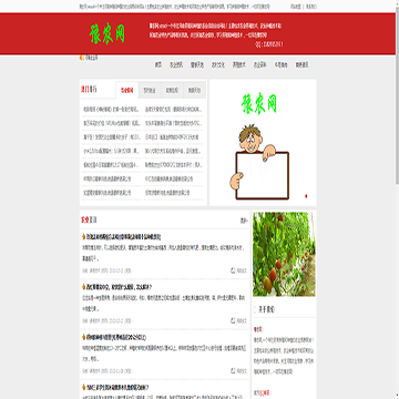 豫农网网站图片展示