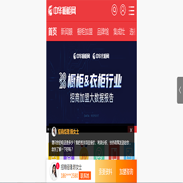 中华橱柜网移动端网站图片展示
