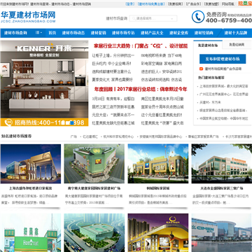 中国建材市场网网站图片展示