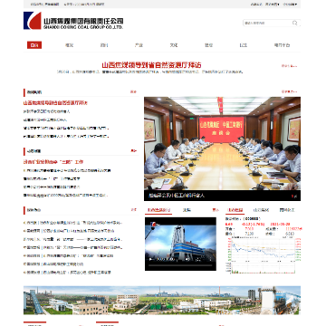 山西焦煤集团有限责任公司网站图片展示