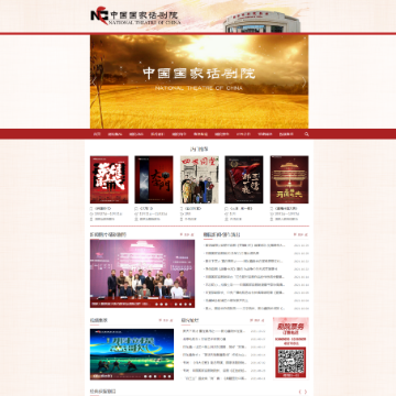 中国国家话剧院网站图片展示