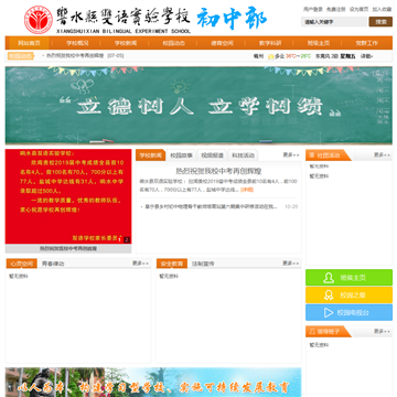 响水县双语实验学校初中部网站图片展示