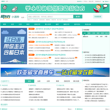新东方网小语种学习频道网站图片展示