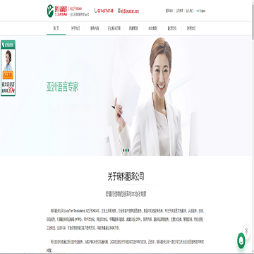 上海瑞科翻译公司网站图片展示