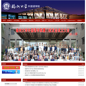 福州大学外国语学院网站图片展示