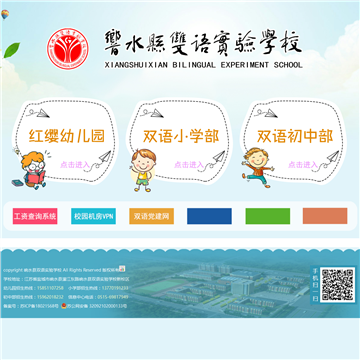 响水县双语实验学校网站图片展示