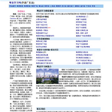 粤语学习网网站图片展示