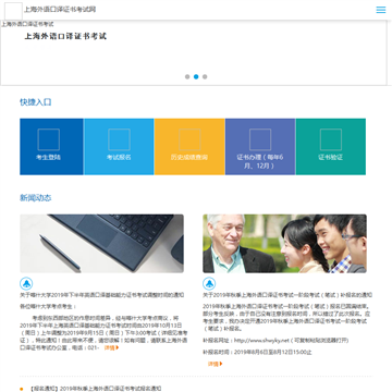 上海口译考试网网站图片展示