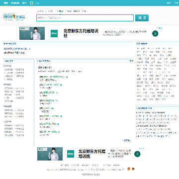 海词上海话网站图片展示
