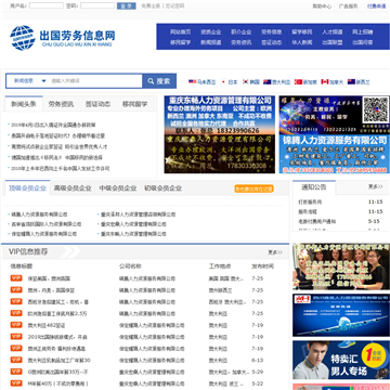 中国出国劳务信息网网站图片展示
