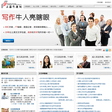 上海外教网网站图片展示