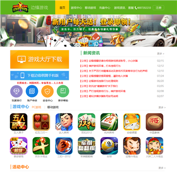 边锋网络游戏世界网站图片展示