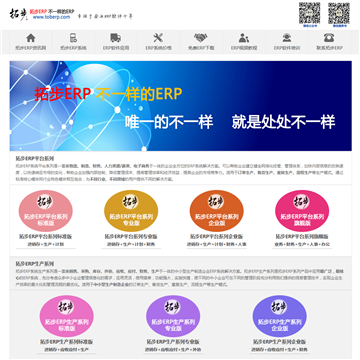 深圳拓步软件公司网站图片展示